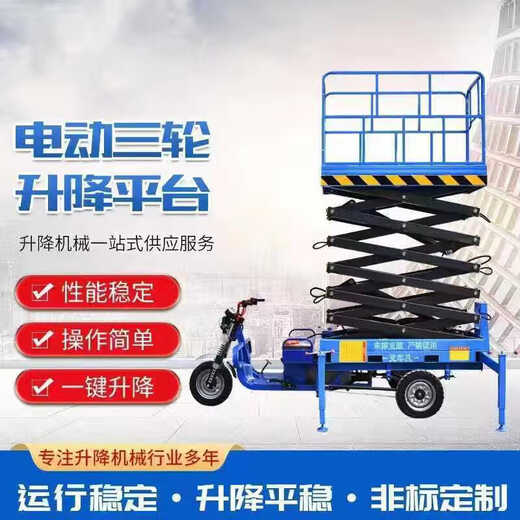 馍彭升降机三轮车升降平台移动式电动液压剪叉式室内外高空作业登高车 高配版升高4米送保险【全款14404