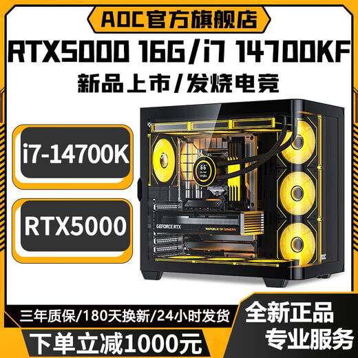 AOC Intel overclocked 20-core 14th generation i7 14700KF+RTX4080/RTX4060/RTX50 series independent graphics desktop computer Ai computing power office design game live broadcast host three丨20-core 14th generation Core i7+RTX3050 8G computer host + peripheral gift package five-year warranty丨new and authentic