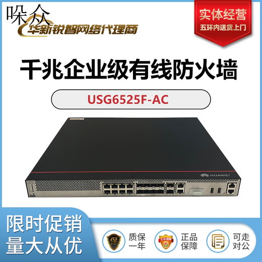 华为（HUAWEI）USG6525F/USG6555F/USG6565F/USG6615F/USG6625F-AC防火墙 USG6565F-AC