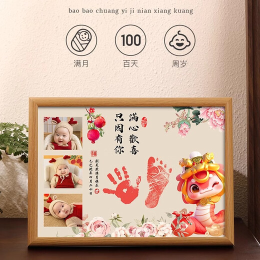 蛇宝宝满月手足印百天纪念相框新生儿仪式感拍照道具手印手脚印画 圆弧【满心欢喜】如意蛇宝照片款 A4【21x29.7cm】