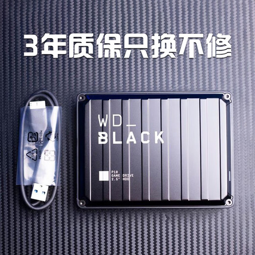 西部数据（WD）WD_BLACK™P10移动硬盘游戏存储备份外置机械高速兼容mac扩展ps4 ps5 游戏硬盘| 4TB 高速传输 官方标配