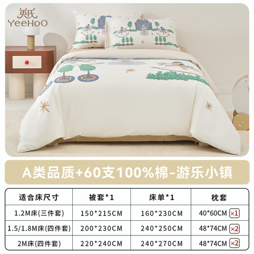 YEEHOO children's bed four-piece set pure cotton Class A 60-count cartoon cotton quilt cover student dormitory three-piece set pure cotton 60-count amusement town 2.0 meter bed sheet type quilt cover 220*240cm