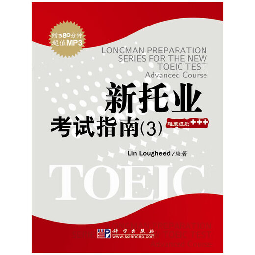 New TOEIC Exam Guide (3) (with MP3)