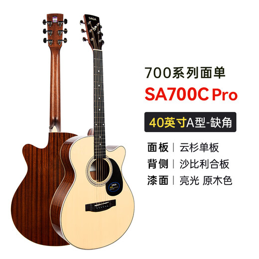 SAGA guitar spruce veneer SA700CPro glossy 40-inch beginner folk guitar gift package teaching