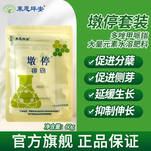 Lane Ping Andun Stop Set paclobutrazol Mepifenium greening plants hedge lawn control flourishing control shoot dwarfing regulator hedge stop