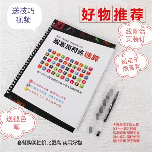 25-26数量资料分析高照速算8400题练习题公务员速算高分专属题本 新版1403-1462