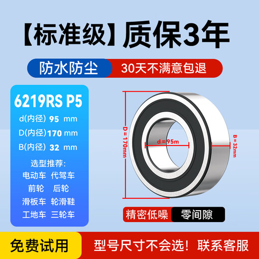 进口轴承大全6219滚珠深沟球6220/6221高速6222电机6224轴承6226 6219RS/P5胶封【升级新一代耐磨P5级】