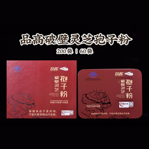 品高灵芝粉灵芝孢子油灵芝片破壁灵芝孢子粉礼盒滋补 1盒/60袋