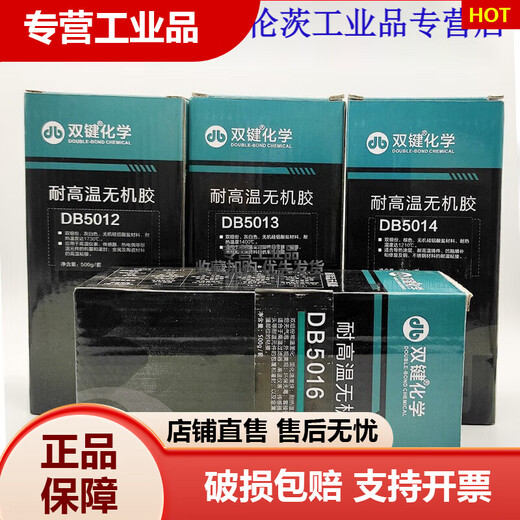 DB5012无机胶DB5010/DB5014/DB5013/DB5016/DB5011耐高温胶水 DB5012/500g