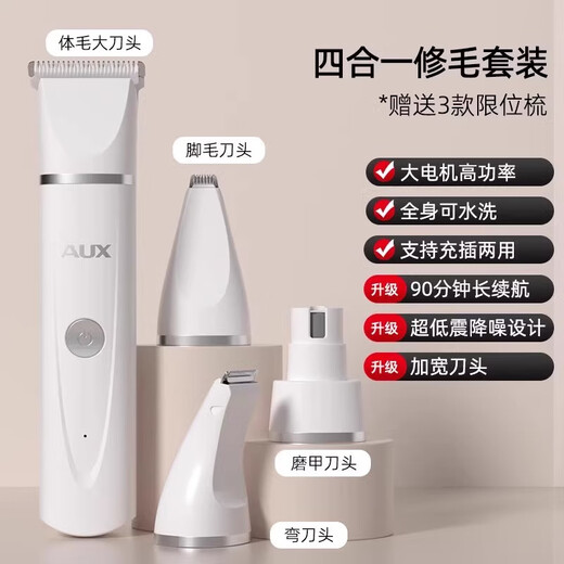 AUX Oaks pet shaver, cat shaving clipper, dog hair clipper, special hair clipper, four-in-one gardenia white + storage bag