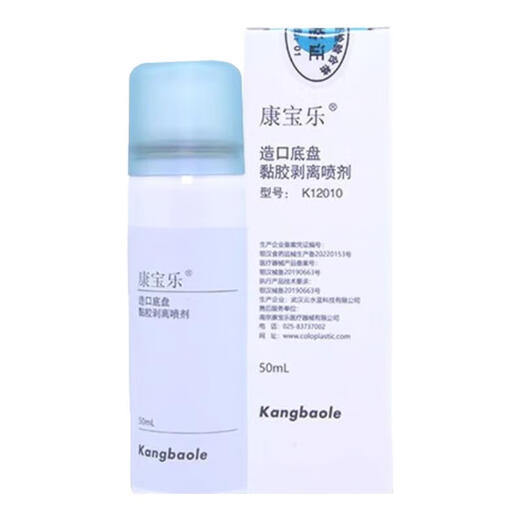 康宝乐造口黏胶去除剂12010造口袋护理医用造瘘口底盘剥离剂平替康乐保 K12010造口黏胶剥离剂 50ml/瓶