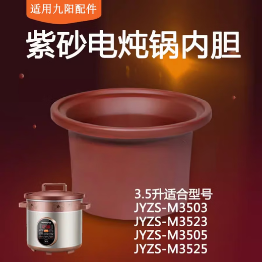 Jiuyang is suitable for Jiuyang purple clay pot inner liner pot lid 3.5L M3502/3503/M3505/M3523/M3525 Single cover about 21cm (reference model) 935 cover 21