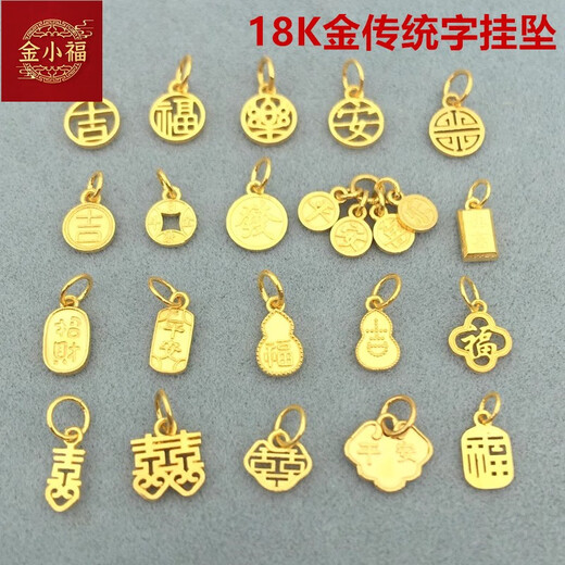Universal buckle 18k gold small drop pendant handmade ancient gold pendant lift diy bracelet bracelet beaded accessories No. 1 single happy word pure 18K pure gold one piece (if you get a fake one, you will lose ten)