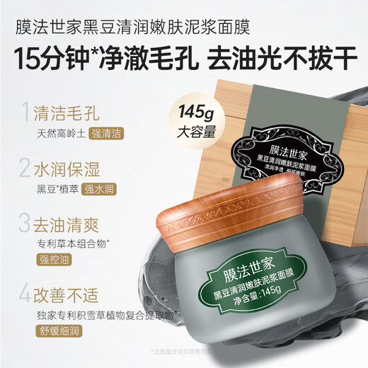 Membrane Fashijia Black Bean Cleaning Mud Mask 145g Cleaning Pores Soothing Oil Control Applicable Mud Mask Giving to Boyfriend on Chinese Valentine's Day