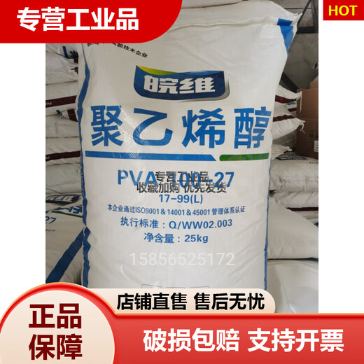 Wanwei Alcool polyvinyl PVA26-9923-9917-9924-8817-88 Adhésif Colle adhésive 23-99h Floc Super High National Standard