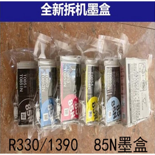 爱普生R330 85N 1390 T0851-T0856打印机六色原装墨盒 原装0853红色