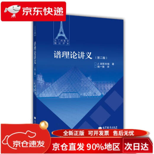 Spectrum Theory Lecture Notes (2ª edición) 97870403 ** 699