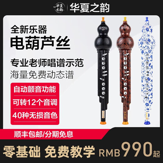 
China's Rhyme Electric Hulusi Musical Instruments Domestic Electronic Blow Tube Hulusi Electronic Flute Electric Sa Beginner Musical Instruments Customized Pearl Black + Gift + Launcher