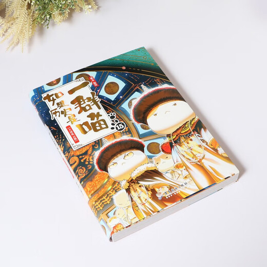 Free commemorative edition ticket stub If History Is a Group of Meows 15 Great Qing Dynasty Chapter Limited Commemorative Edition History Meow 15 Fei Zhi’s new historical science encyclopedia animation If History Is a Group of Meows Elementary school children’s comic interesting Chinese history and Qing Dynasty picture book Send a book review to win a free copy