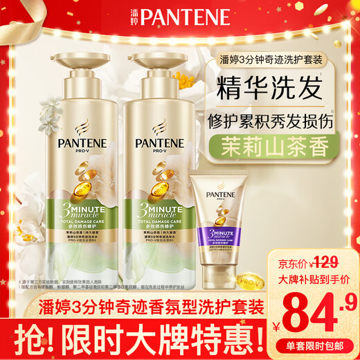 Pantene 3-Minute Miracle Care Set Jasmine Camellia Shampoo 470g*2+Conditioner 40ml*1 Unisex