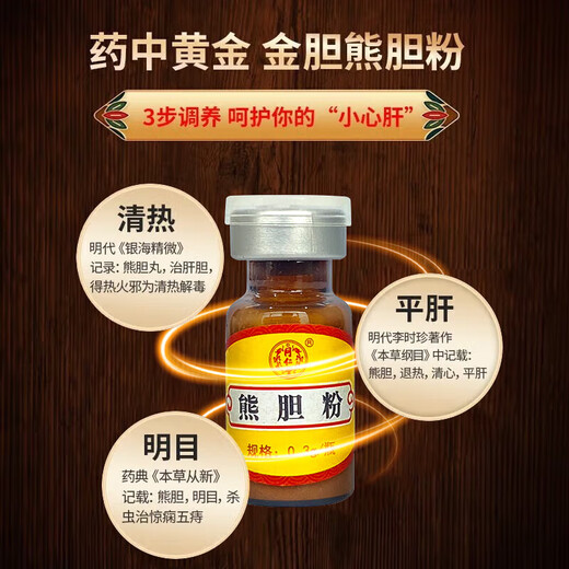 
Beijing Tongrentang Bear Bile Powder 0.3*7 bottles of gold gallbladder grade genuine 100% gold clears heat and calms liver fire and swelling and pain in the throat clears liver and improves eyesight flagship store gift box non-national medicine 5 boxes] Tongrentang Bear Bile Powder 0.3*7 bottles [Not gift box] Glutinous rice paper