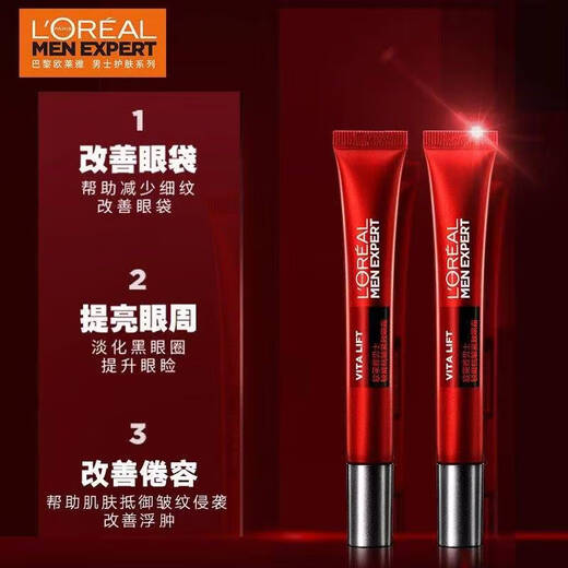 欧莱雅（LOREAL） 男士锐能抗皱眼霜补水保湿紧致淡纹改善眼袋黑眼圈提拉眼部 欧莱雅锐能抗皱眼霜15ml二支