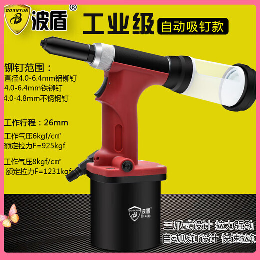波盾 BORNTUN波盾borntun气动拉钉枪 不锈钢铁铆钉钉枪 自吸式铆钉枪 BD-4 自动拉钉款(BD-4840)