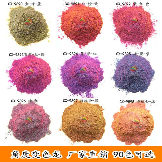 变色油墨龙珠光粉颜料油漆印刷喷涂美甲彩妆闪光炫彩龙10克 9896绿-红（200目）