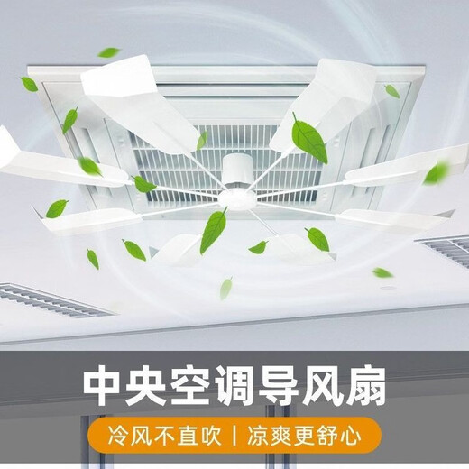 Central air conditioning wind shield air outlet anti-direct blow guide fan ceiling machine air conditioner wind shield cover universal white upgraded central air conditioning guide fan
