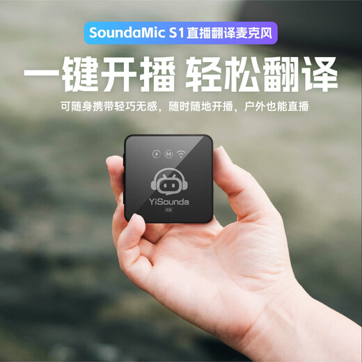 Yishengda AI S1 live translator microphone - TK/FB/international station multi-language simultaneous interpretation, free barrage translation - free sound customization, 10 hours + free 1 customized sound, official standard + sound card (translation plays background music at the same time)
