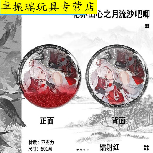 Shantoulin Village Huayi Mountain Heart Moon Surrounding the Quicksand Bars Game Xuanwang Jun Yuze Acrylic Gift Men Laser Silver-An Rushi p829