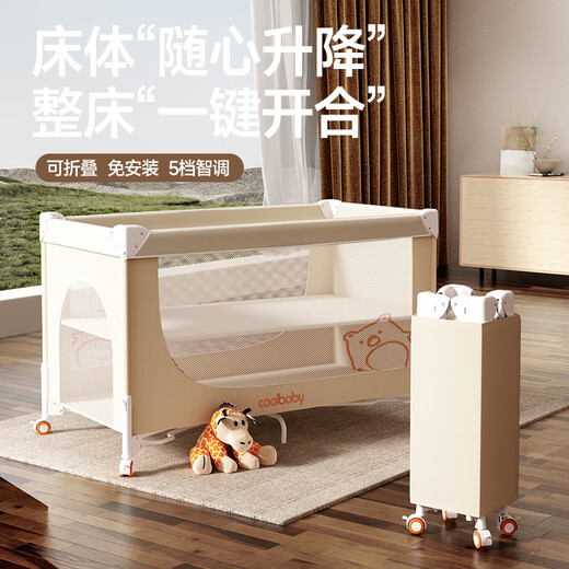 coolbaby婴儿床床体可升降无缝拼接床 一键开合多功能便携宝宝床 米【尊贵款】旗舰+尿布台+4D床垫
