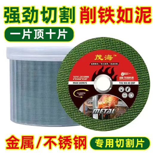 Cutting blade 100 angle grinder cutting blade 107 grinding wheel blade polishing machine grinding blade saw blade metal stainless steel small double mesh Maohai cutting machine blade foreign trade version one piece