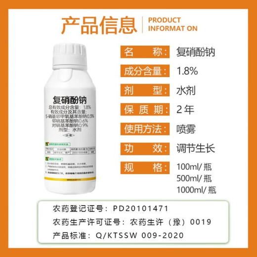 Guozhimei 1.8% sodium nitrophenolate aqueous solution for fruit trees and vegetables, strengthening seedlings, preserving flowers and fruits, promoting flower bud differentiation, rooting and regulating growth 500ml