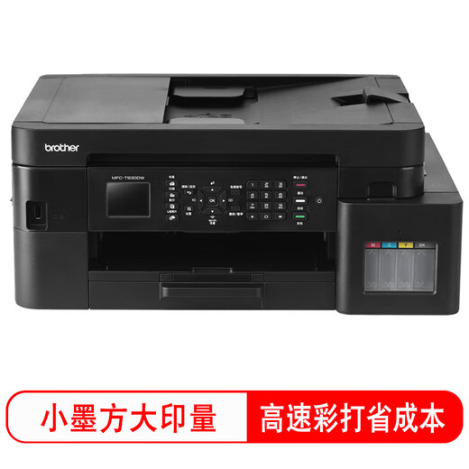 兄弟DCP-T735DW喷墨彩色打印机 无线远程 家用 学生作业卷子照片打印 墨仓打印复印扫描一体机 MFC-T930DW（新上市 4合一）