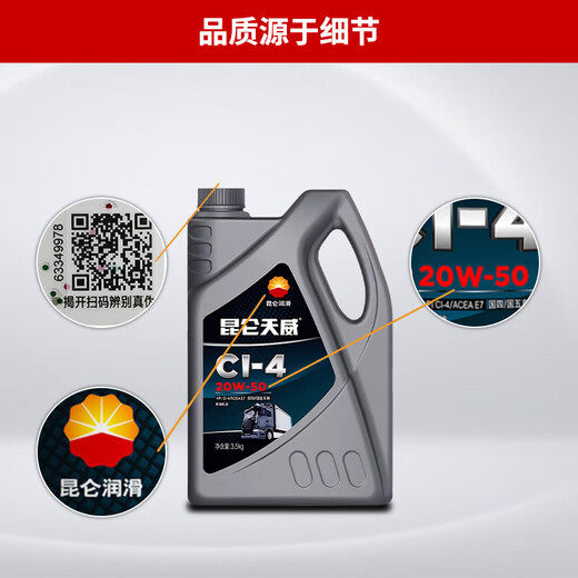 Kunlun Diesel Engine Oil CI-4 20W-50 Diesel Engine Oil Tianwei 3.5KG