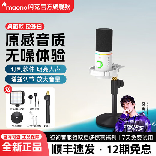 Shink Shink Maono dynamic microphone computer live broadcast microphone built-in sound card live recording dubbing game video conferencing Shink PD200x mobile radio microphone wired PD200X white (disc bracket model)