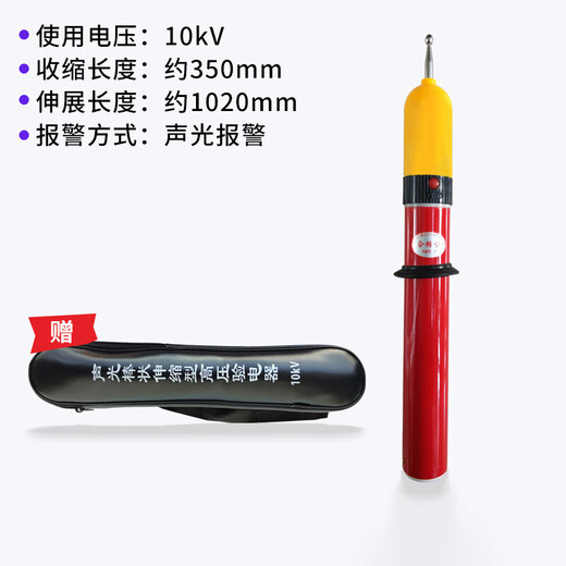 Beifote 10KV electroscope, high-voltage electroscope, telescopic rod type electroscope pen, electrician's sound and light alarm electroscope rod, 10KV high-voltage sound and light electroscope