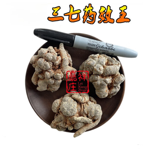 磊祥庄  三七云南文山春三七头无剪口田七 7年生8头带剪口药效王【500g】