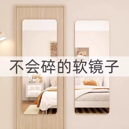 苡茉亚克力软镜子贴墙自粘穿衣镜免打孔全身镜家用试衣镜高清镜30*120