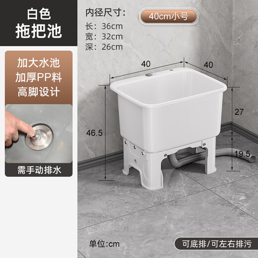 Mop pool, household balcony washing mop pool, bathroom mobile mop pool, underground pool, floor basin, outdoor sink, ordinary style - white small size (thickened, anti-collision and stain-resistant