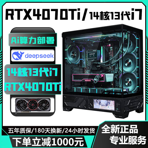 Colorful RTX4080/RTX4070Ti/RTX4060Ti high-end independent graphics + Intel 13th generation Core i9/i7/i5 desktop computer Ai computing power designer e-sports live broadcast host configuration eight | D5 version 24 core 13th generation i9 + RTX4070Ti all-round machine king | high-end independent graphics + new architecture processor supports overclocking