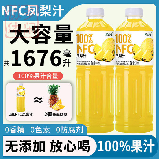 NFC凤梨汁菠萝果汁838ml*瓶酸甜可口宿舍饮品 工厂直发【冲量大促】活动价 新货精选【2瓶装】纯果汁才好喝