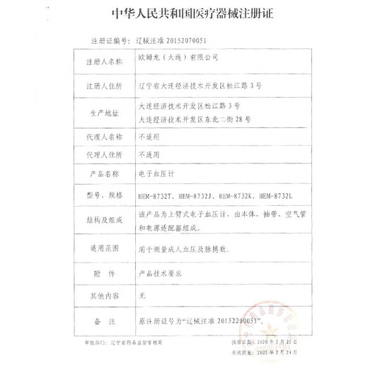 欧姆龙血压计U725A医用血压测量仪家用精准血压测量仪臂式血压表医用级 欧姆龙血压仪家用U724J