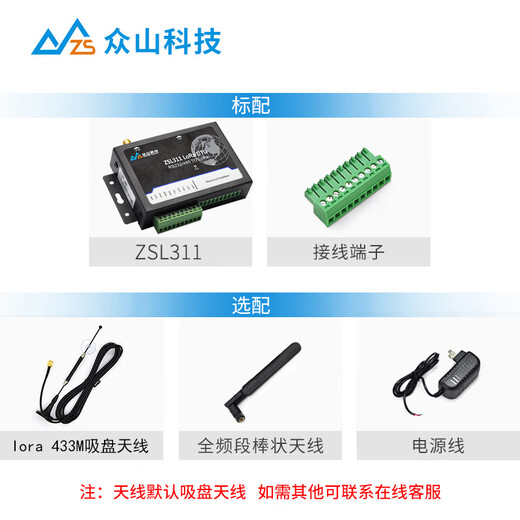 科至途433MHz lora模块 dtu数传扩频电台rs485+232串口透传SX1278组网关 zsl311机器不含配件