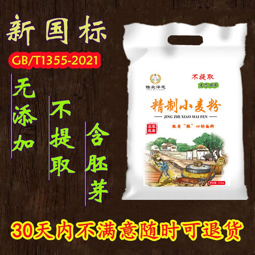 
Lu Beizezhi's new national standard flour gbt1355-2021 Farmer's self-grinding wheat flour has no additives [New national standard - refined powder] 5Jin [Jin equals 0.5 kg] (whole embryo)