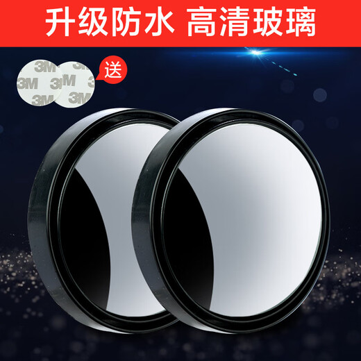 
Car reversing rearview mirror small round mirror reversing artifact blind spot high definition auxiliary mirror 360 degree blind spot reflective mirror white pair [color box]