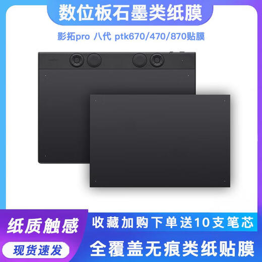 和冠原装数位板贴膜影拓Pro PTK670 470 870手绘板保护膜石墨类纸膜 PTK870毛毡包送笔袋 0x0cm