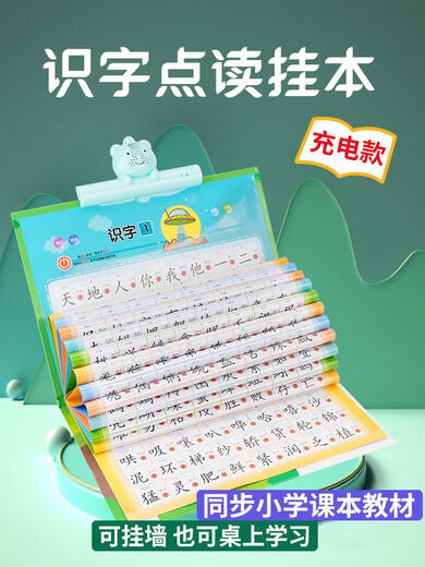 Artefact d'alphabétisation Shaofan 3000 Carte d'apprentissage de la maternelle de la maternelle à la première année de lecture et de lecture du livre Early Education Machine Audio Hanging Chart 1200 Hanging Books + 300 Poems Tang + Full Pinyin