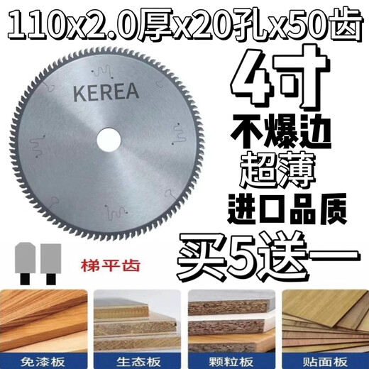 KEREA进口木工锯片免漆生态板专用7寸180/205/305超薄锯片推台锯梯平齿 4寸110x2.0x20x50齿梯平